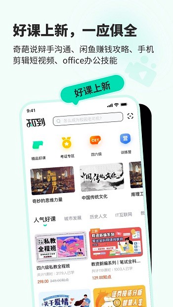 知到v5.0.2官方版截图1