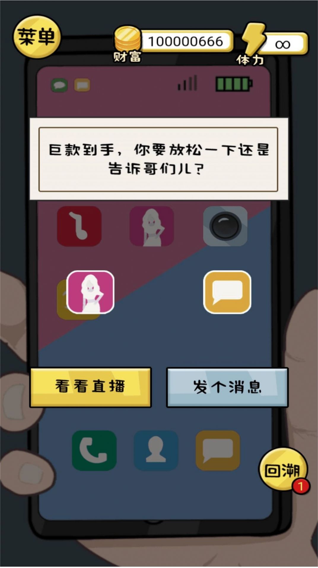 花他一个亿内置菜单版截图1