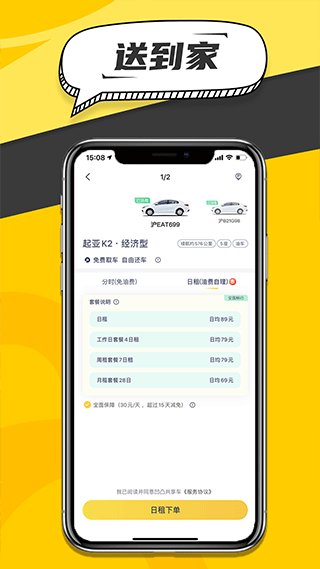 凹凸共享车截图1