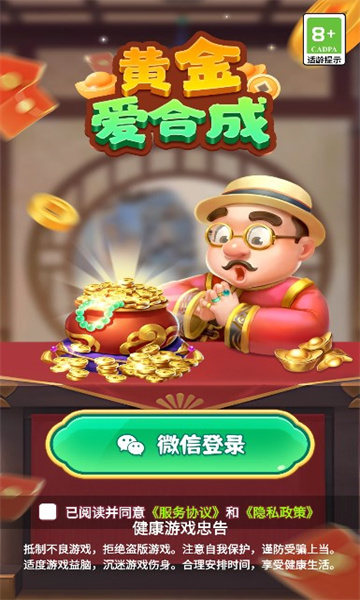 黄金爱合成红包版截图2