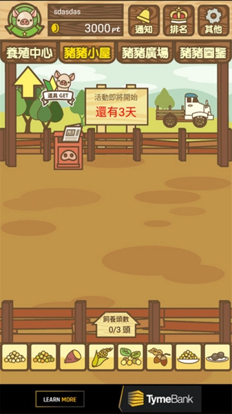 养猪场mix截图2