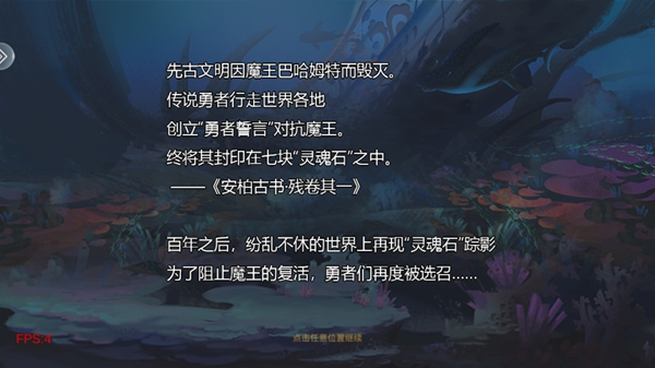 勇者奇迹截图2