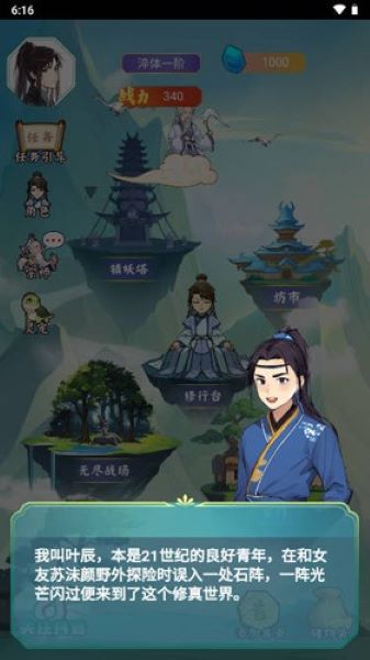 我的修仙日记截图2