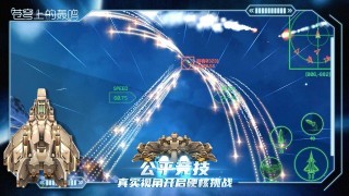 苍穹上的轰鸣截图1