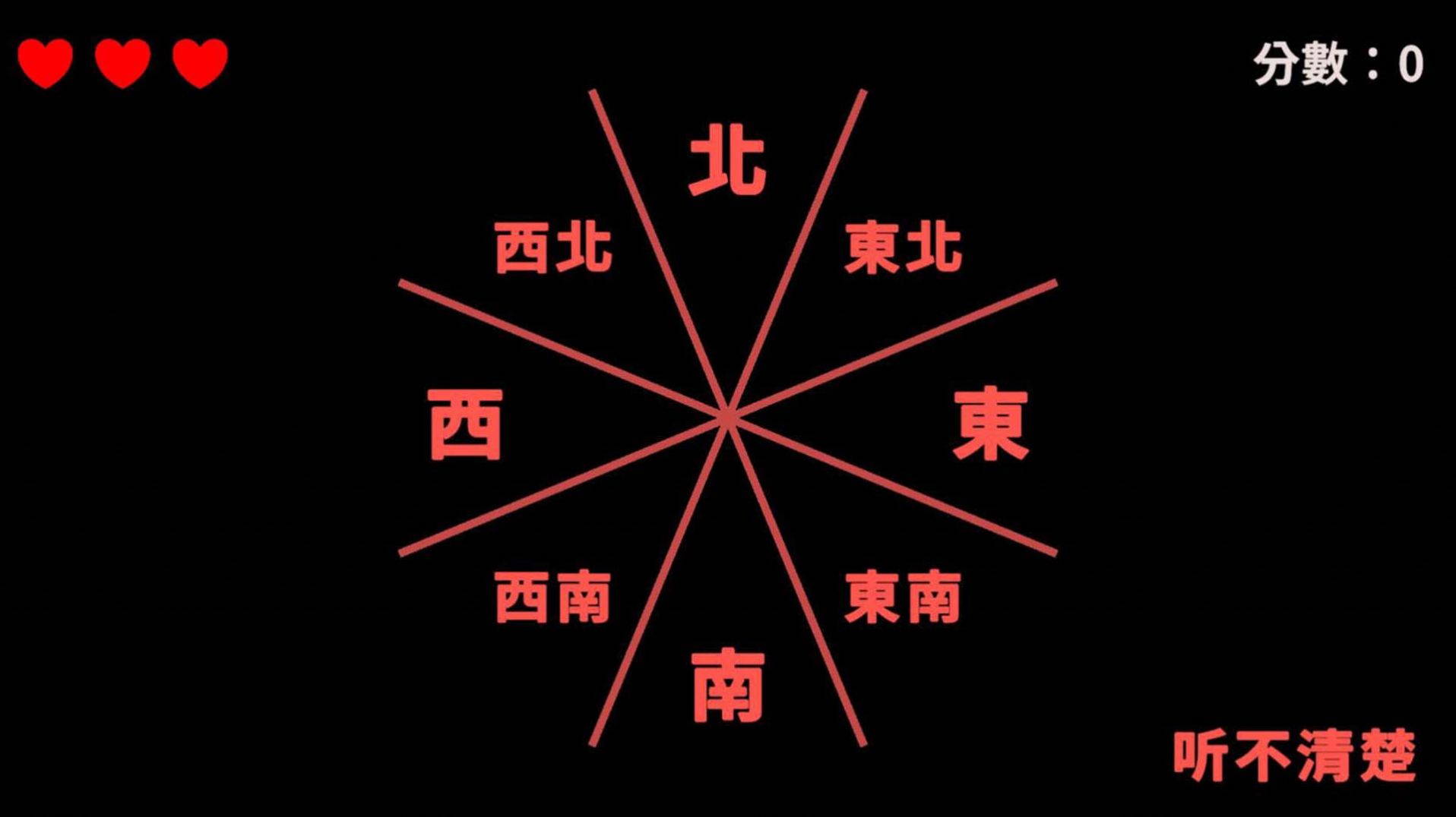 听声变位游戏截图1