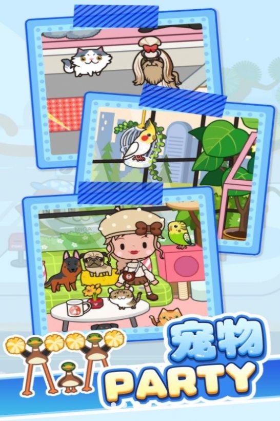 养宠奇遇记最新版截图2
