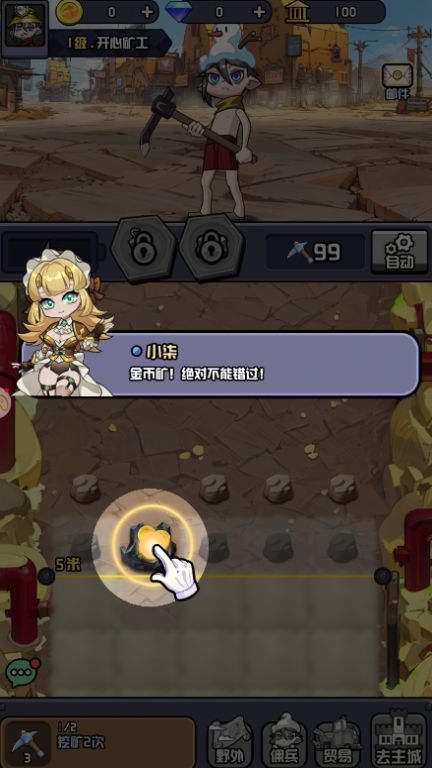 开心小矿工内置菜单版截图1