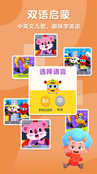 碰碰狐汽车城全解锁截图1