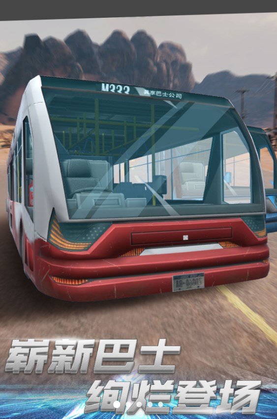 都市巴士驾驶实景游戏截图1