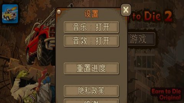 战车撞僵尸2手机版截图2