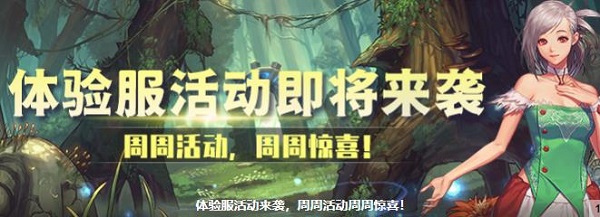 地下城与勇士体验服