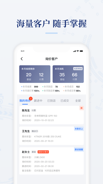 摩托范商家版截图1