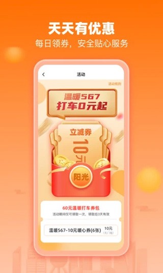 阳光出行app截图1