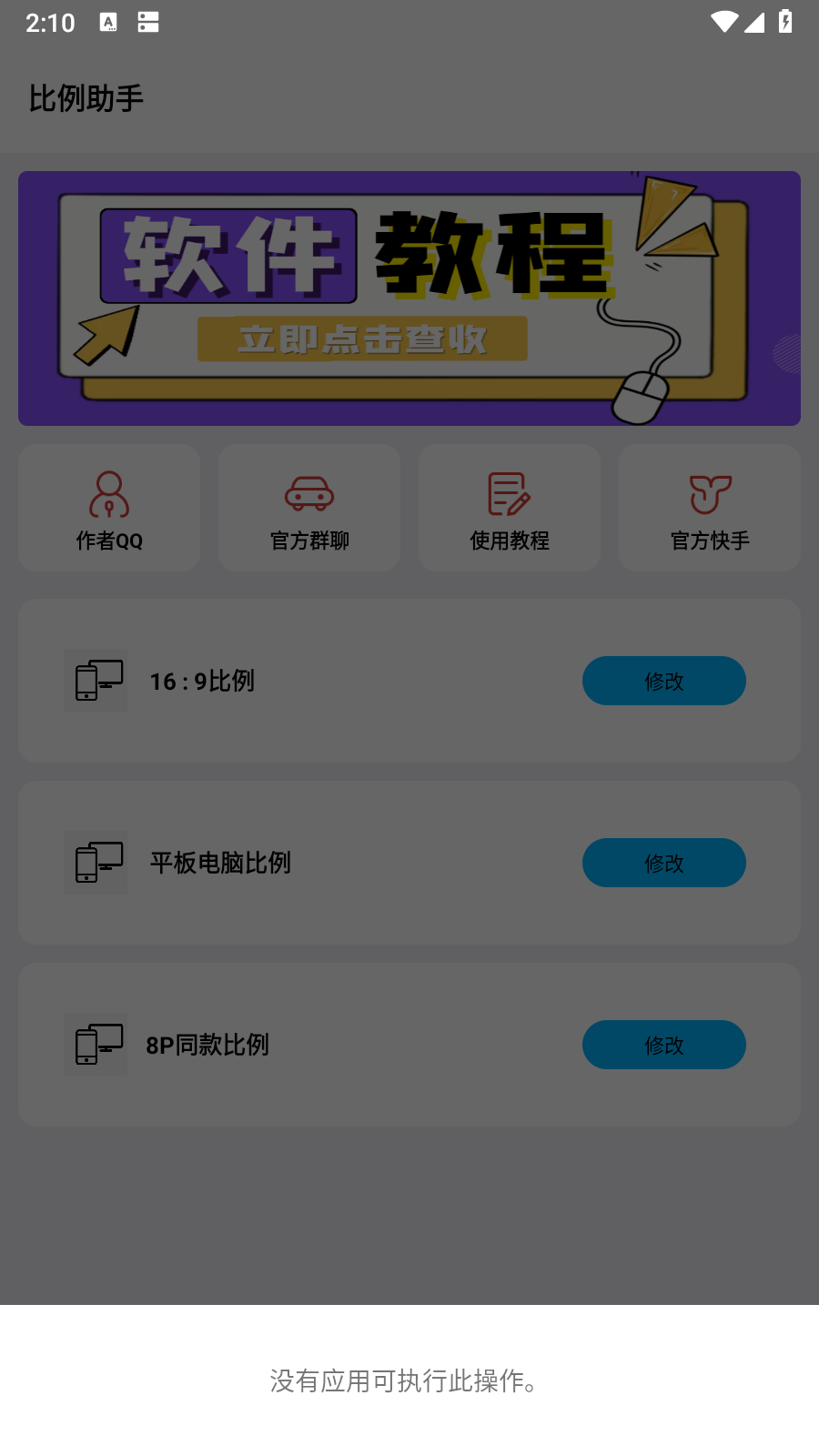 初阳比例助手官方正版.jpg