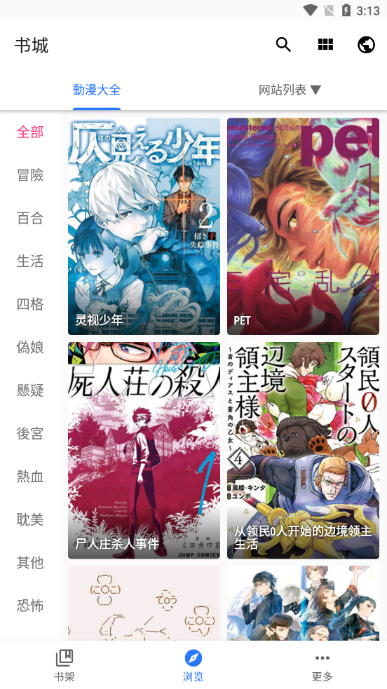 全是漫画截图2
