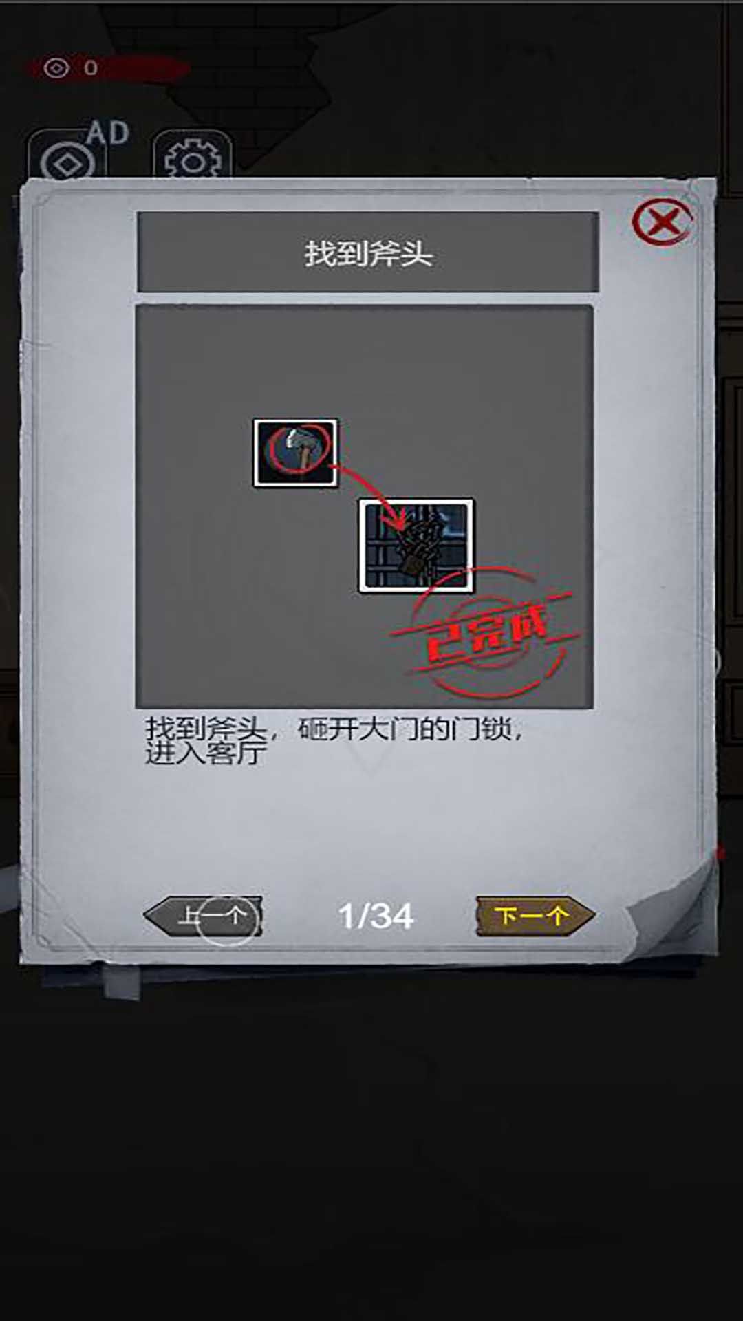 神秘房间探索游戏截图2
