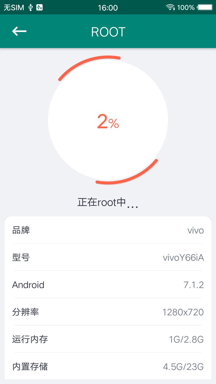 ROOT大师截图2