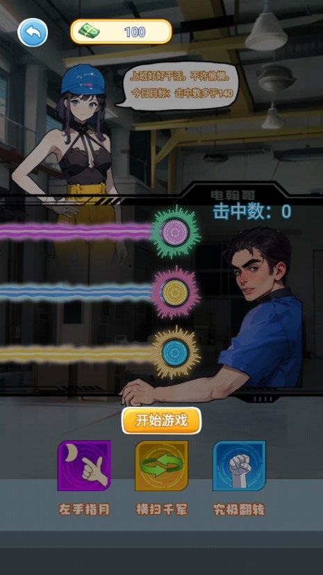 逆袭大王内置菜单版截图1