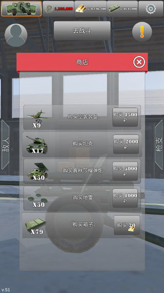 炮兵模拟2中文版截图1