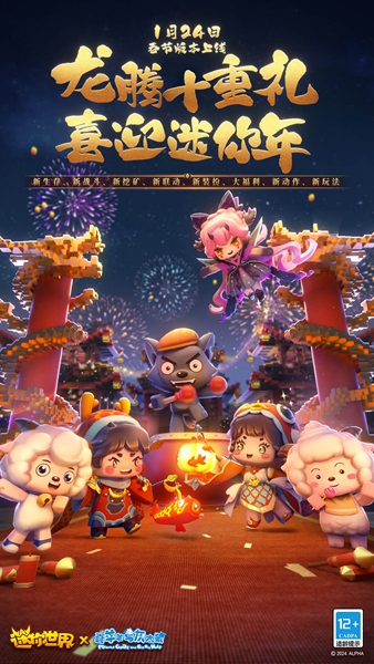 迷你世界最新版截图1