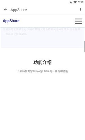appshare安卓版截图1