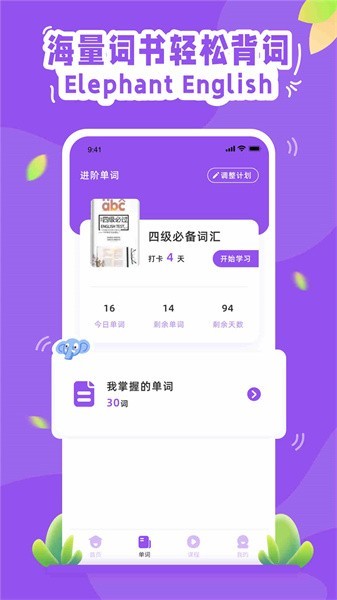 大象英语截图1