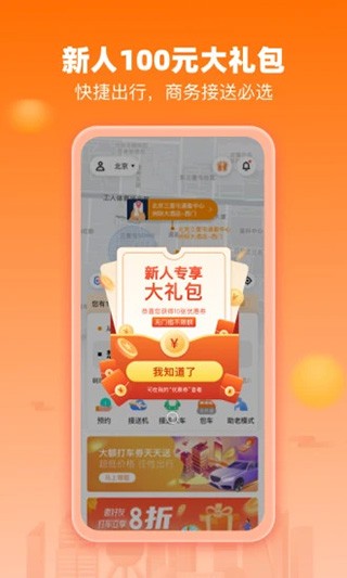 阳光出行app截图2