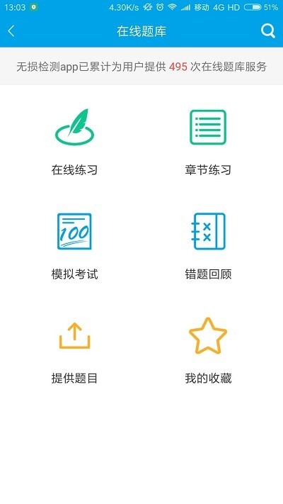 无损检测截图1