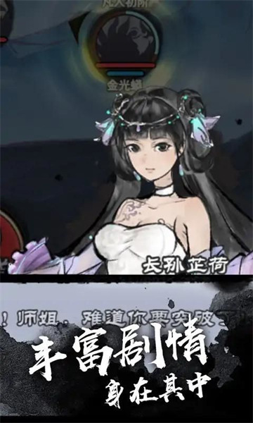修成剑仙截图1