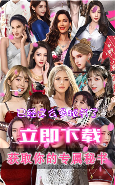 王老板的秘书们截图2