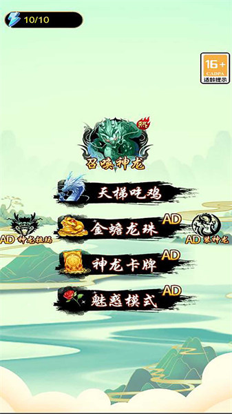 神龙诞生记截图1
