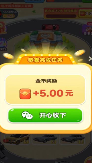 车了个车红包版截图1