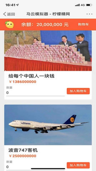 马云模拟器手机版截图1