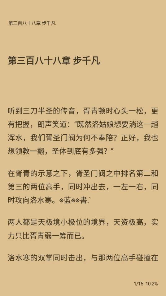 逗比小说截图1