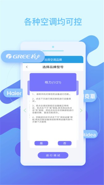 管家智能空调遥控器.jpg