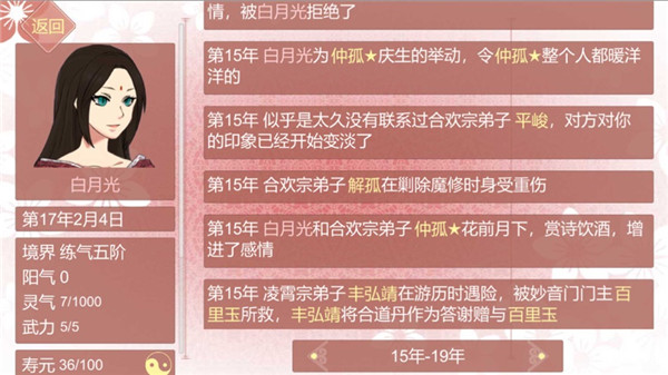 某某宗女修修炼手札正版截图2