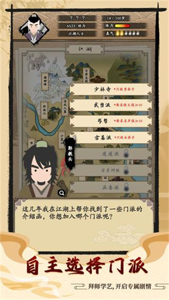 大侠式人生截图1
