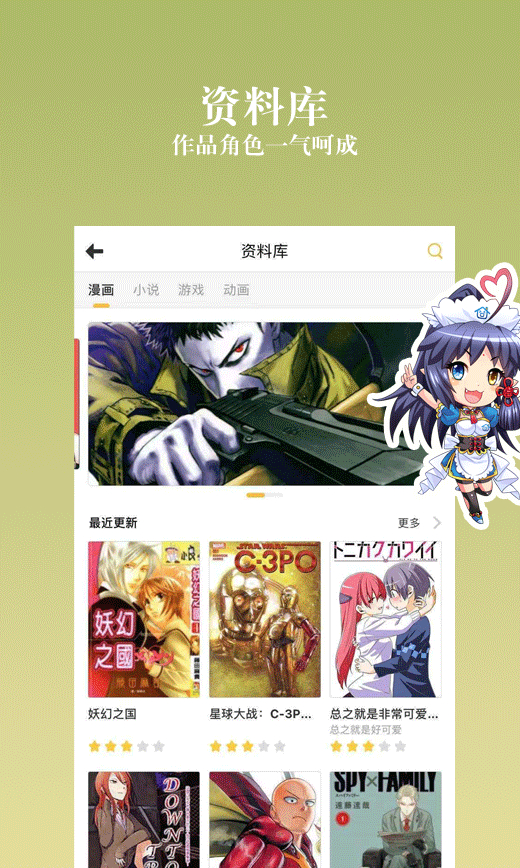 动漫之家社区截图2
