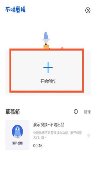 不咕剪辑截图2