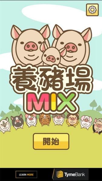 养猪场mix截图1