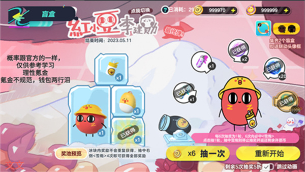 蛋仔派对抽奖咩(抽奖模拟器)截图1