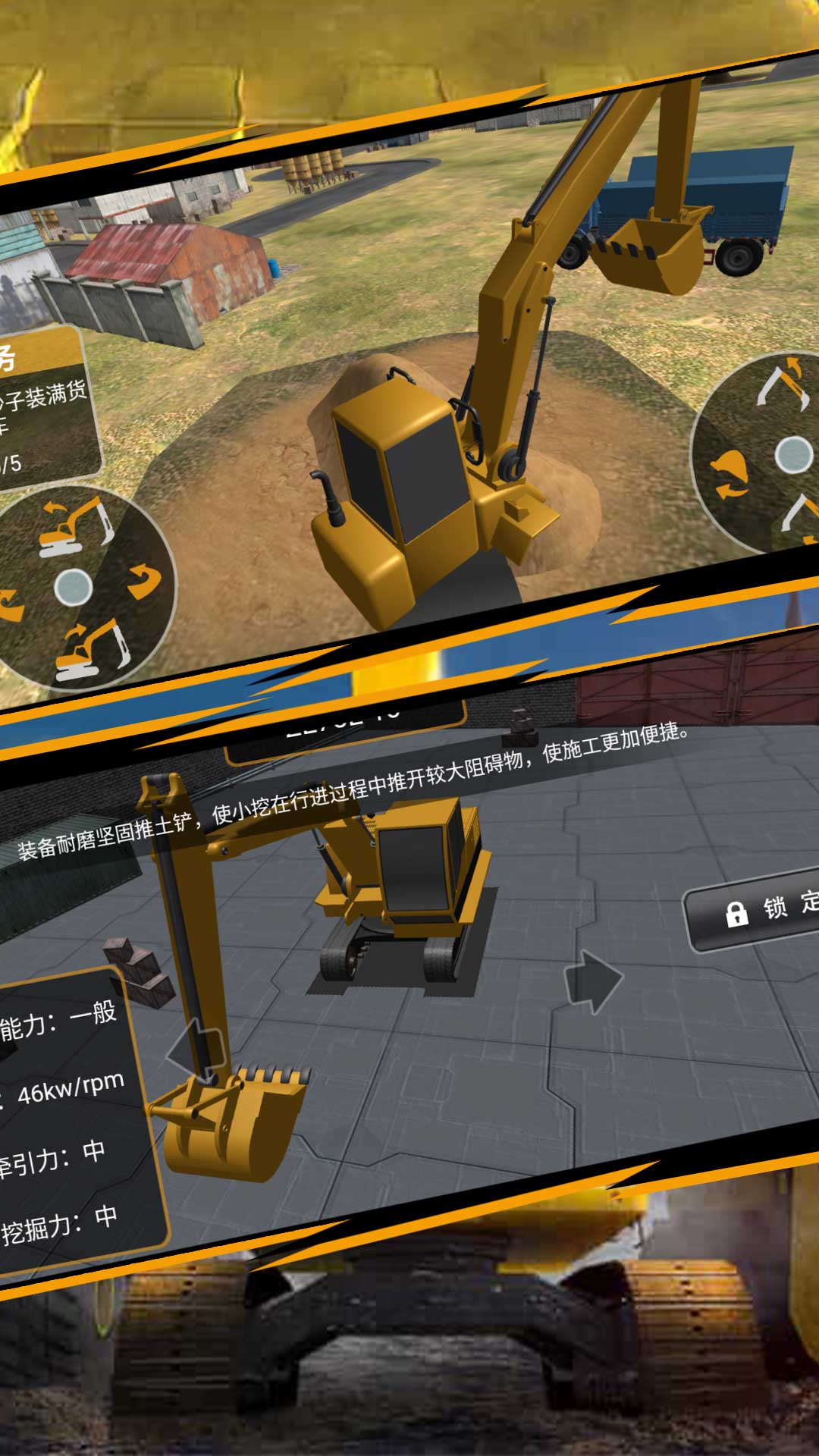 真实装卸大师挖掘游戏截图1