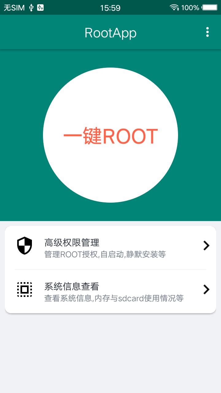 ROOT大师截图1