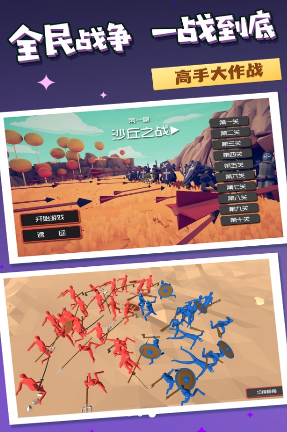 兵种之巅军团模拟游戏截图1