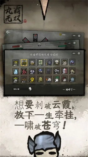 丸霸无双截图1