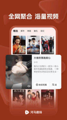 河马剧场免费追剧神器