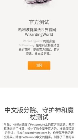 霍格沃茨分院测试中文版截图2