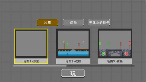 模拟物理沙盒截图2