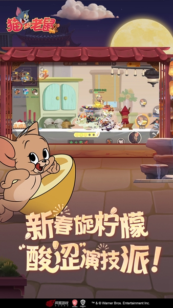 猫和老鼠截图1