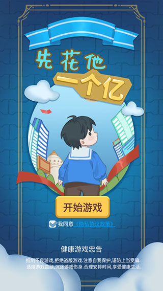 先花他一个亿免广告截图2